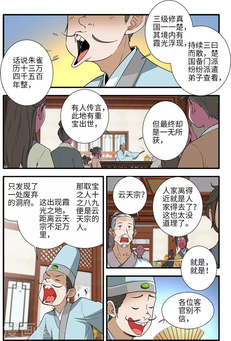 第134话3 云天宗-第278话