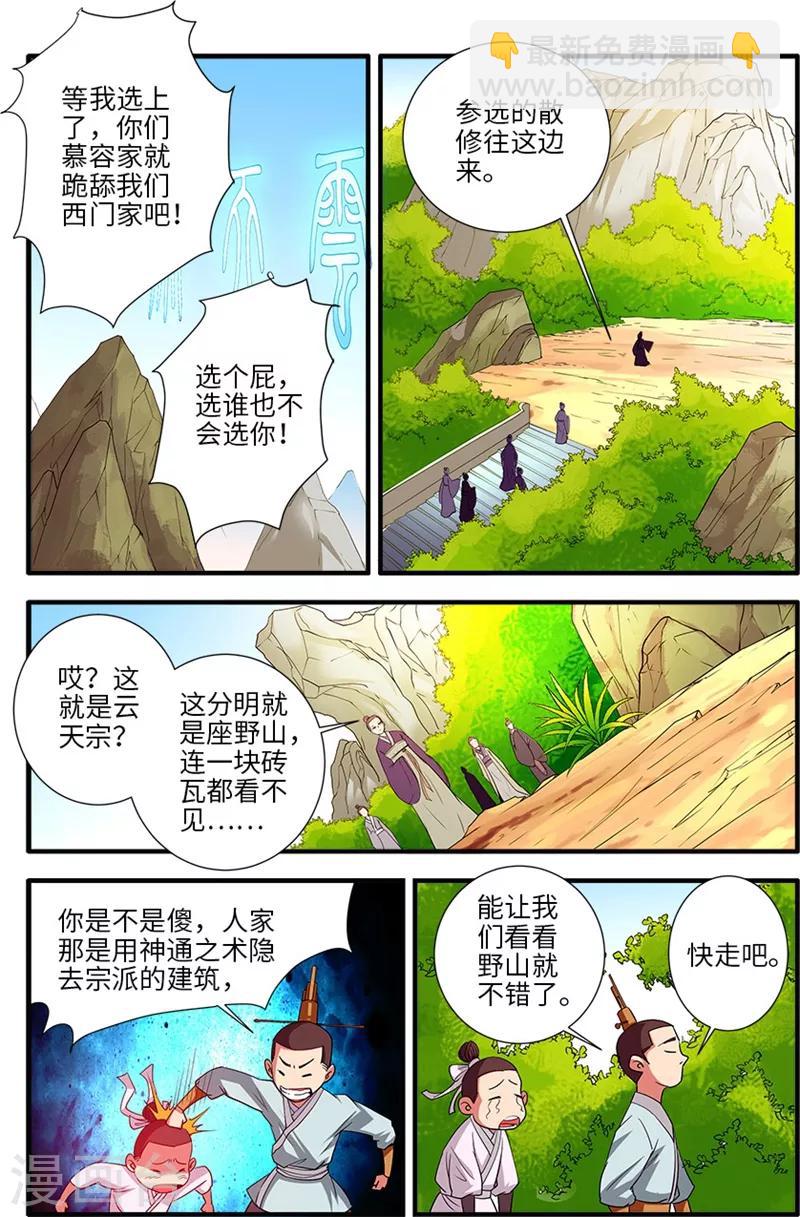 第134话3 云天宗-第278话