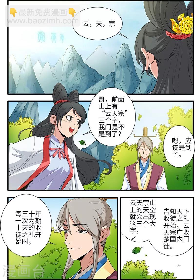 第134话3 云天宗-第278话