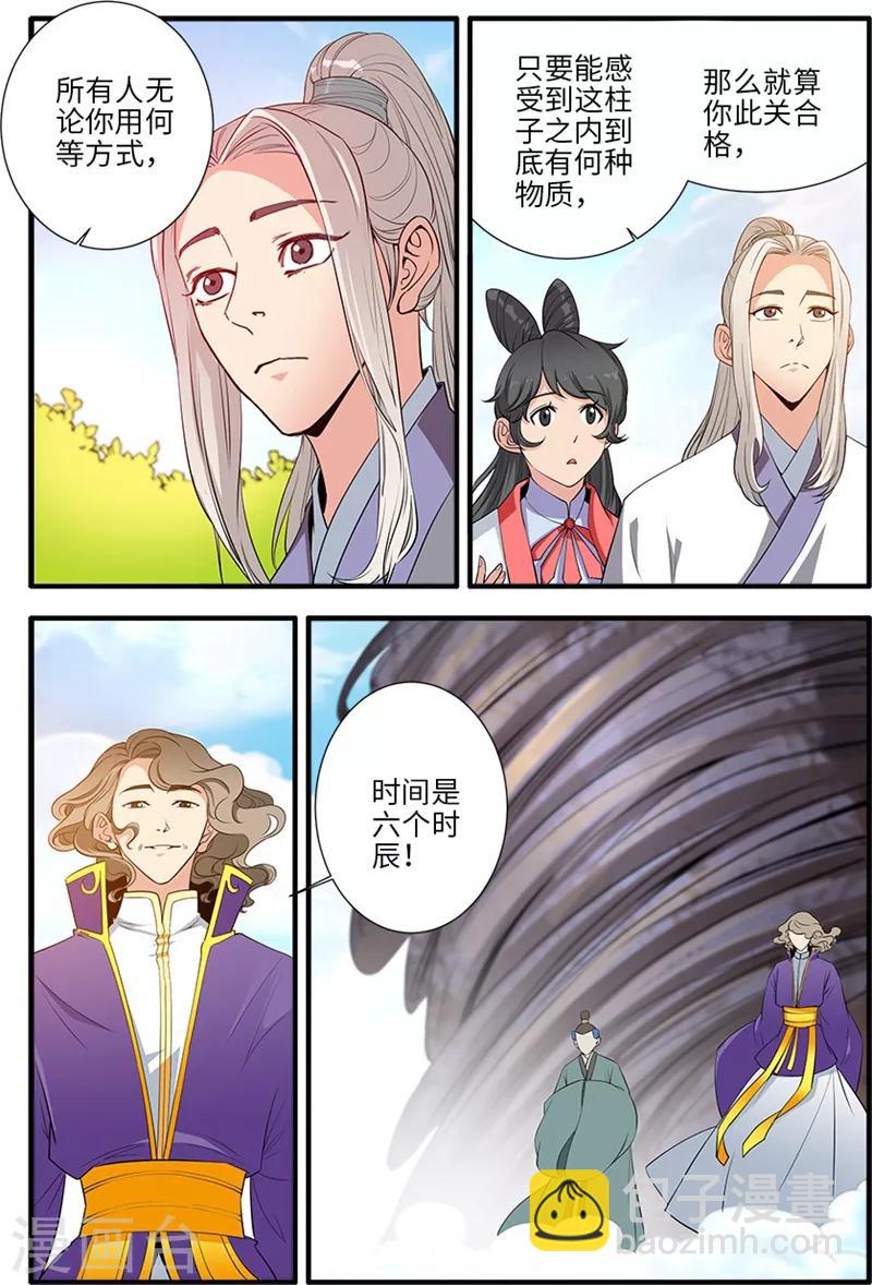 第135话2 十代弟子-第280话