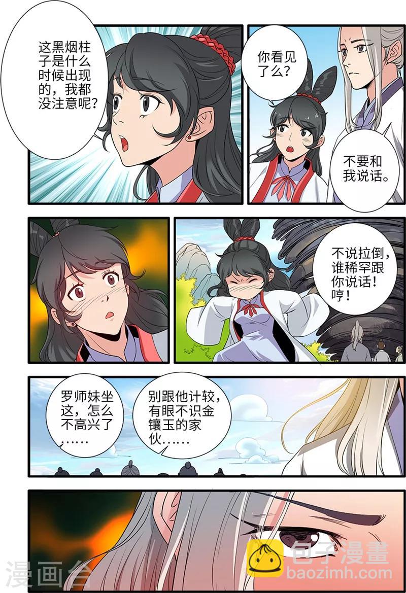 第135话2 十代弟子-第280话