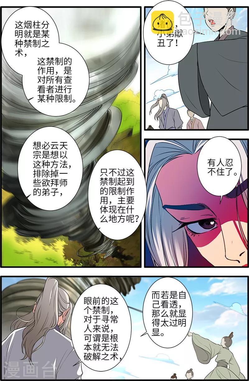 第135话2 十代弟子-第280话