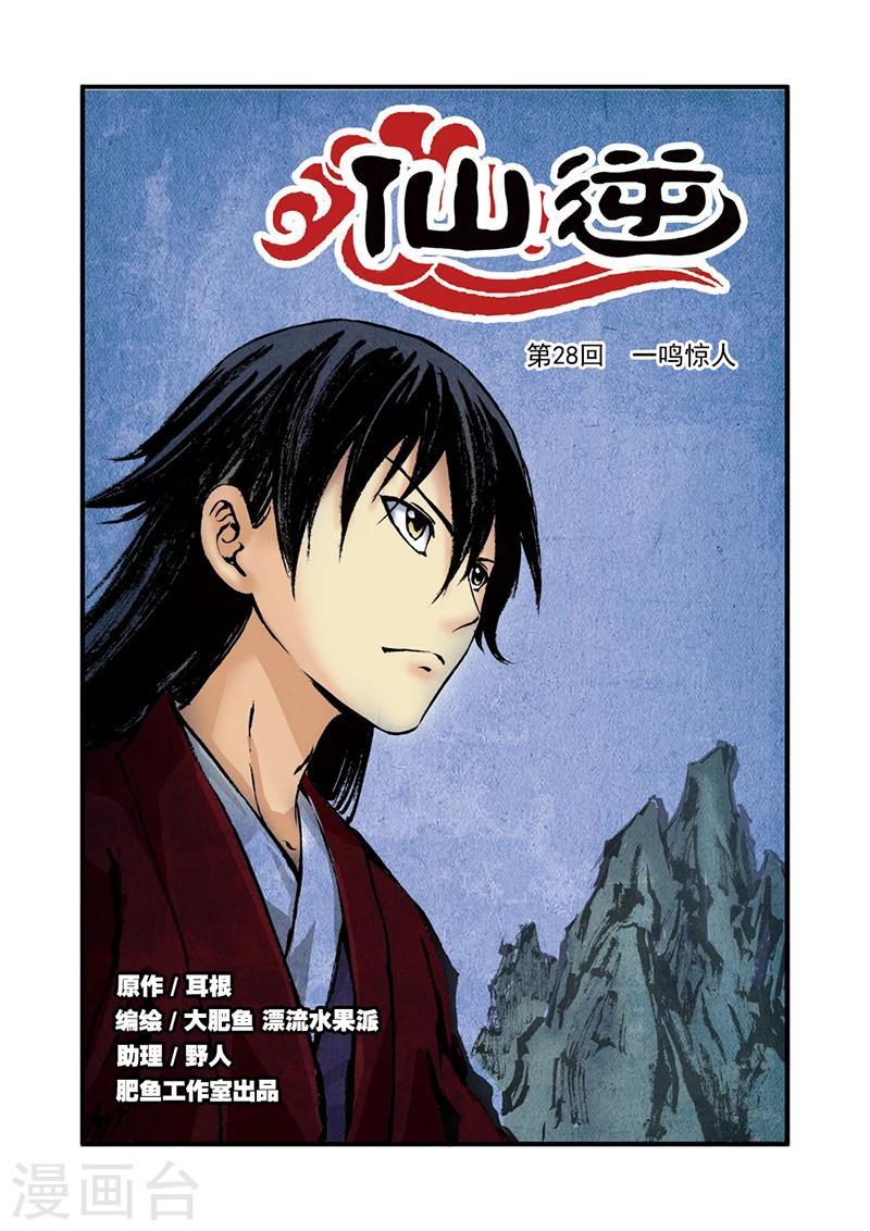 第28话 一鸣惊人-第38话