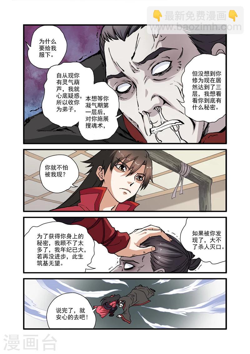 第28话 一鸣惊人-第38话