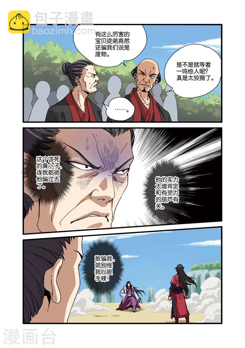 第28话 一鸣惊人-第38话