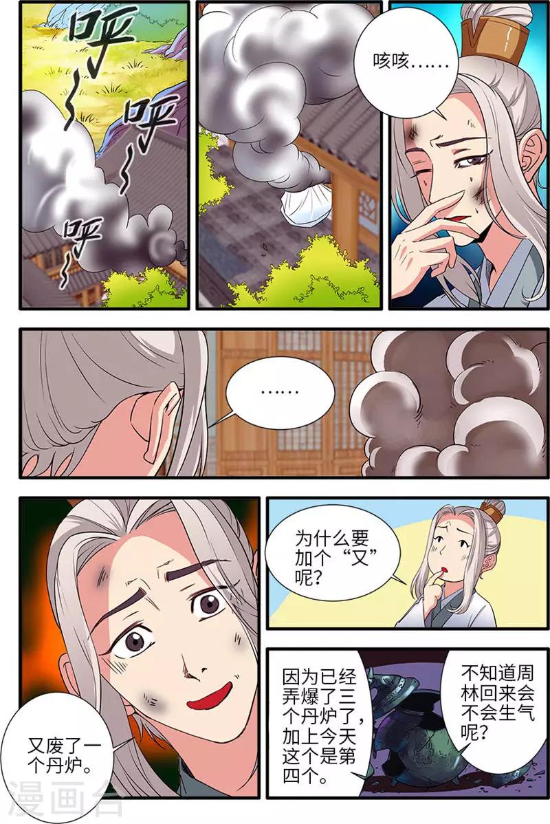第137话2 南苑-第286话