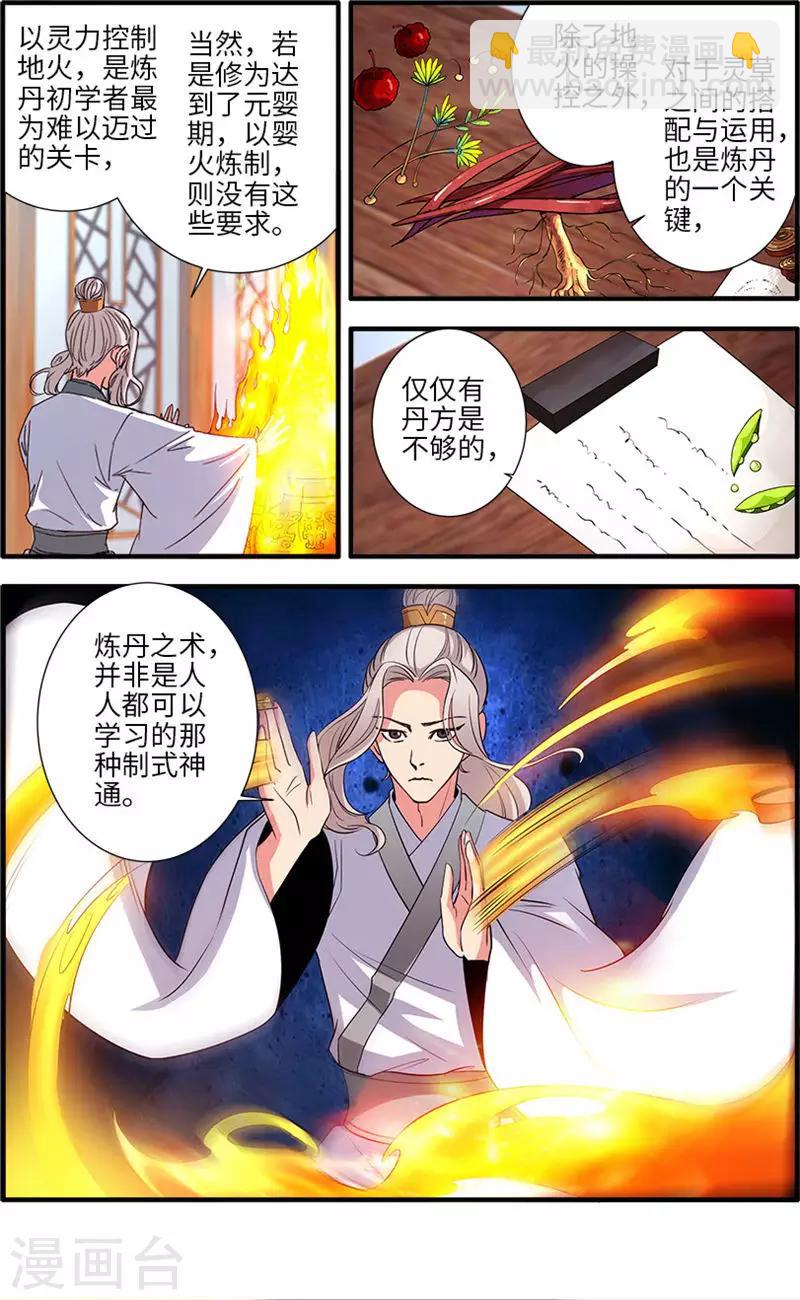 第137话2 南苑-第286话