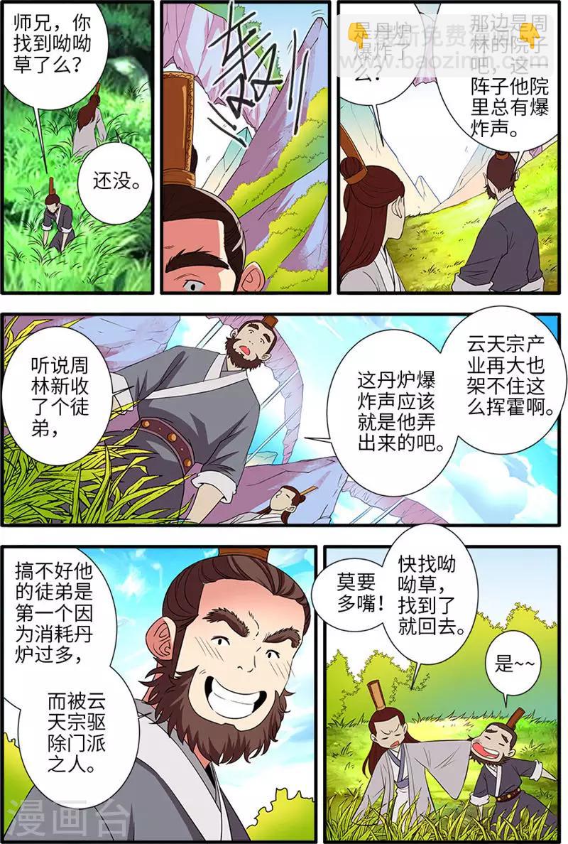 仙逆 - 第137话2 南苑 - 1