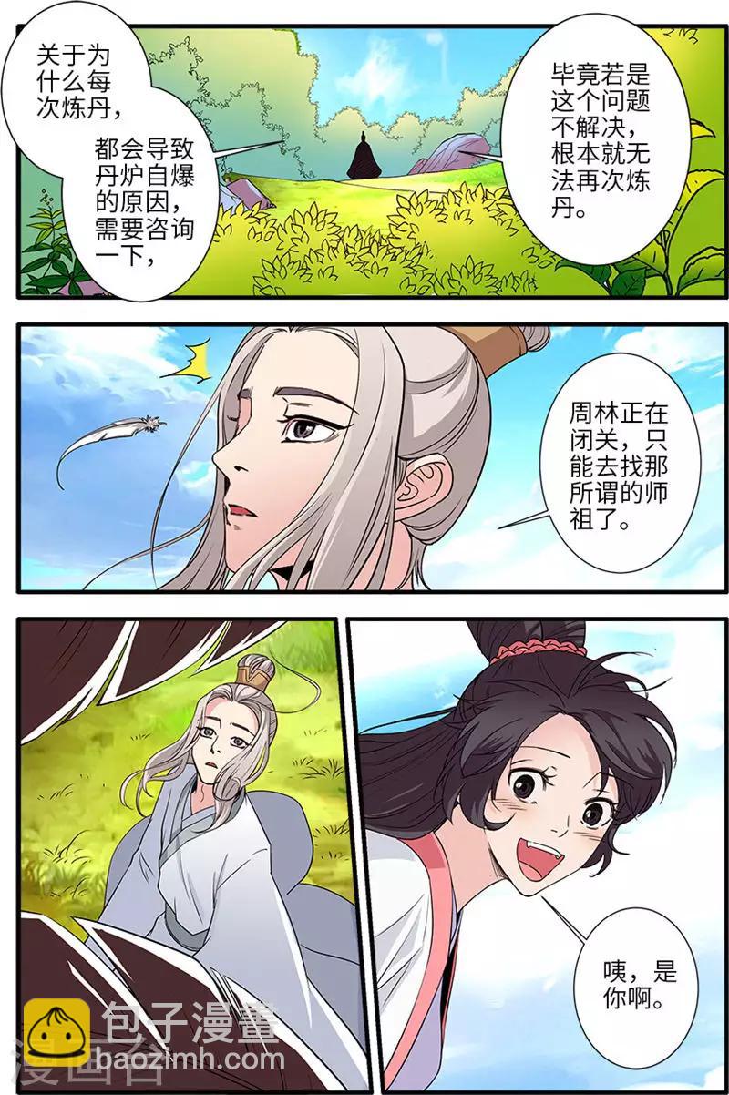 第137话2 南苑-第286话