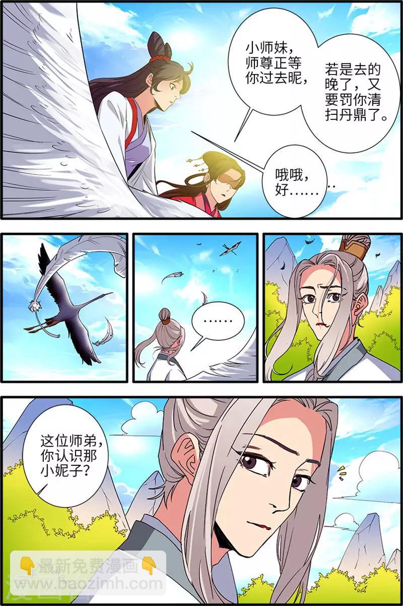 仙逆 - 第137話2 南苑 - 1