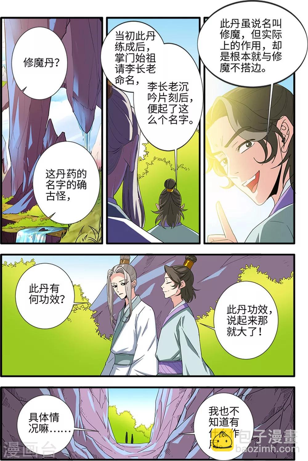 第138话1 师祖-第288话