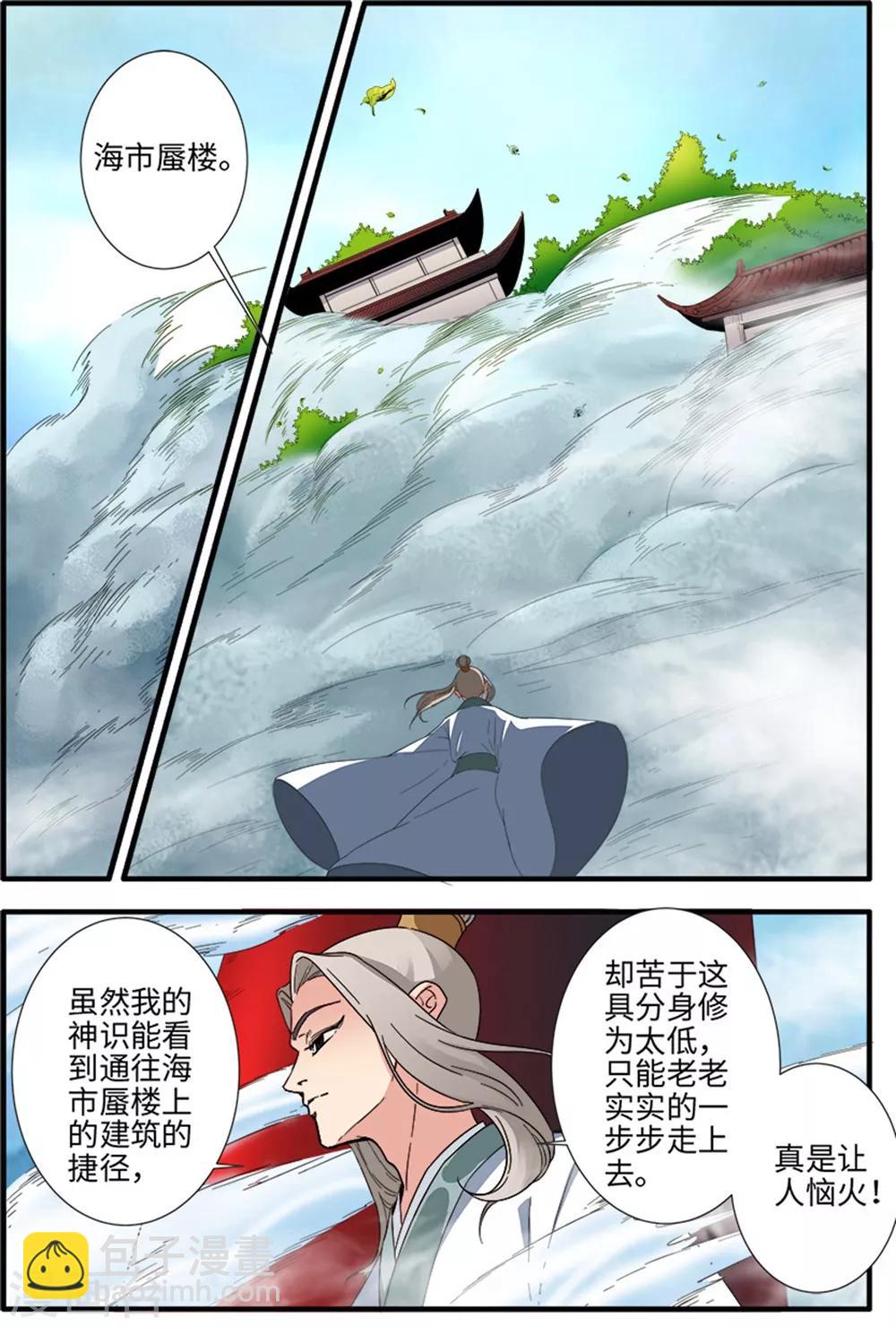 第138话1 师祖-第288话