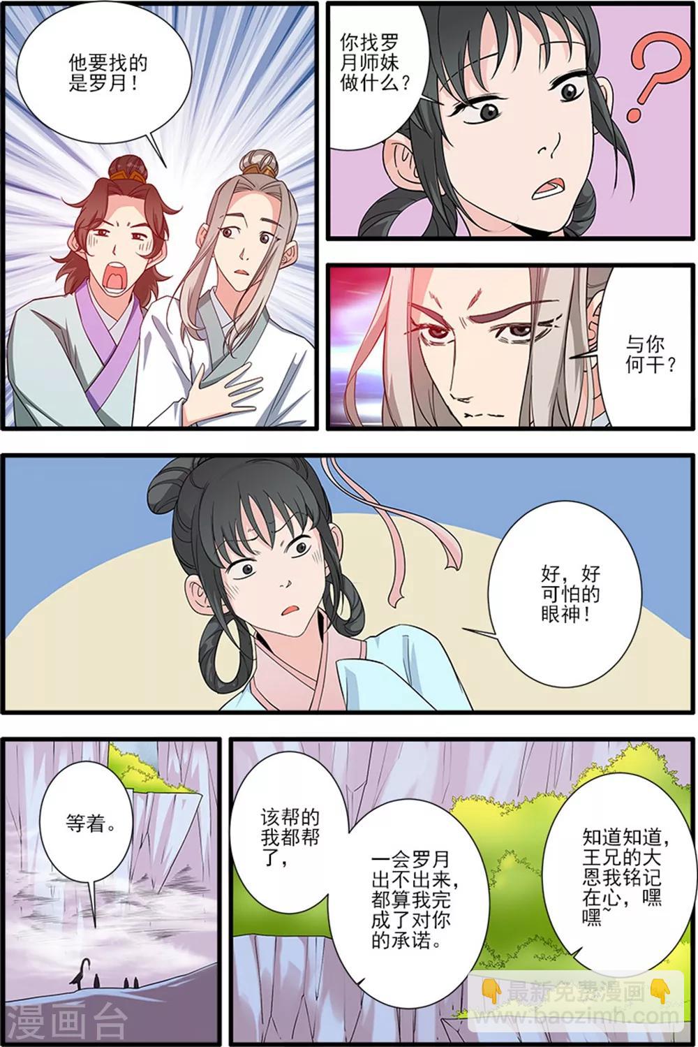 第139话2 罗月-第292话