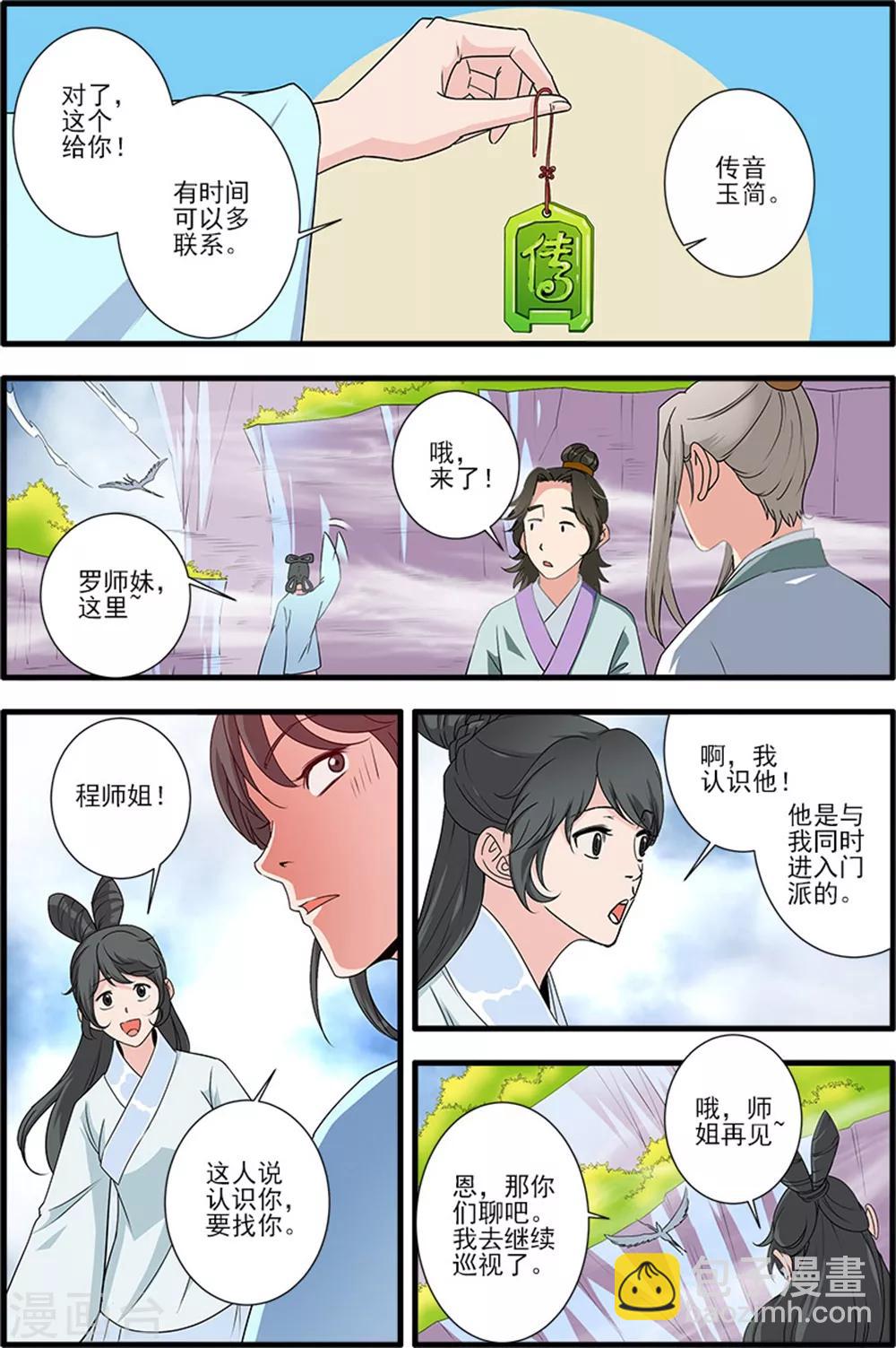 第139话2 罗月-第292话