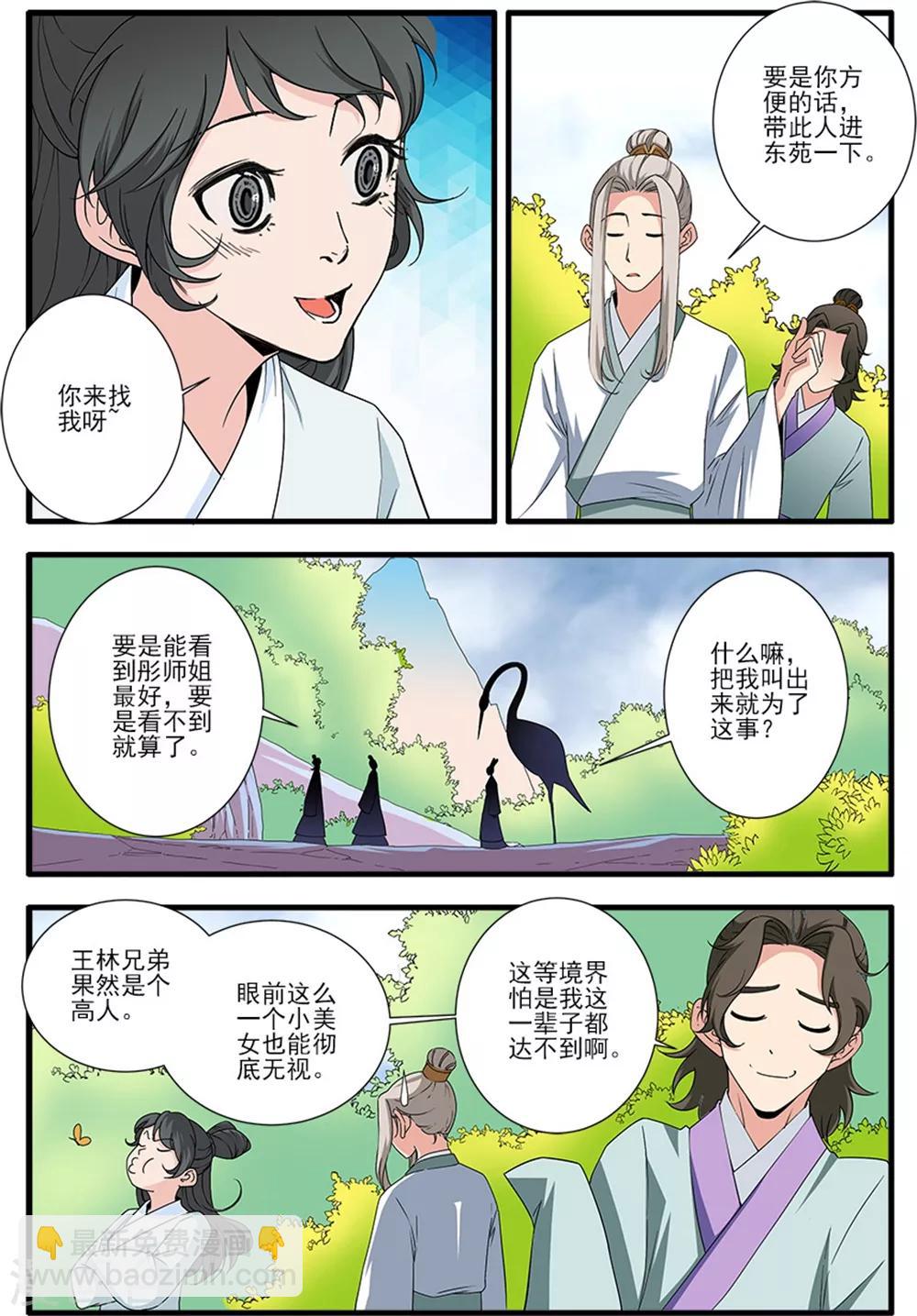 第139话2 罗月-第292话