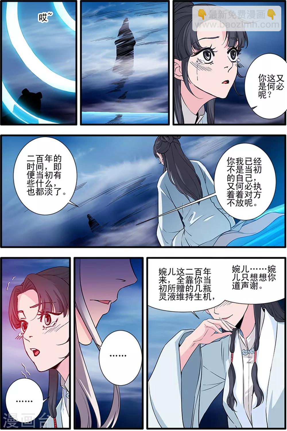 仙逆 - 第140話3 本尊 - 2