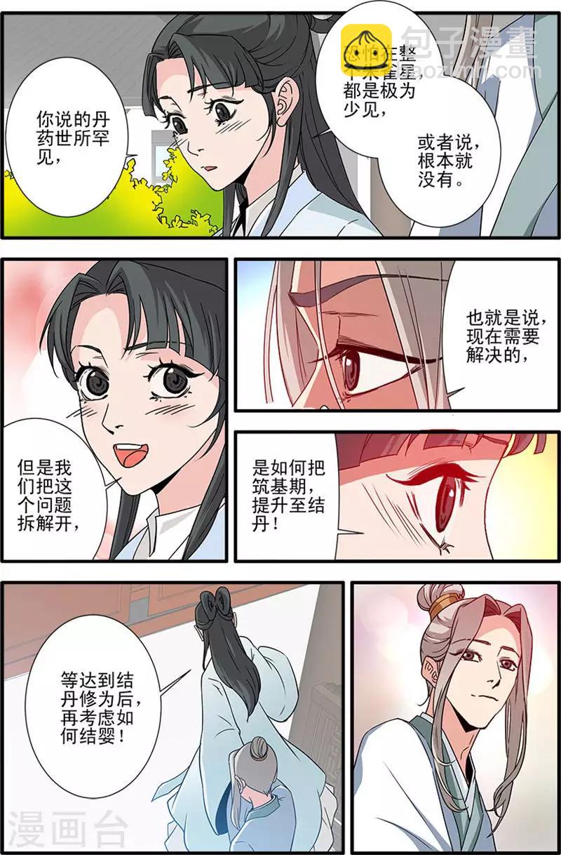 第142话1 丹封-第300话