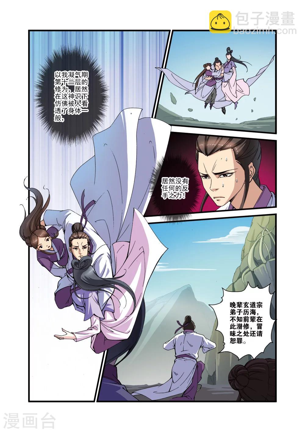 第30话 另作打算-第40话