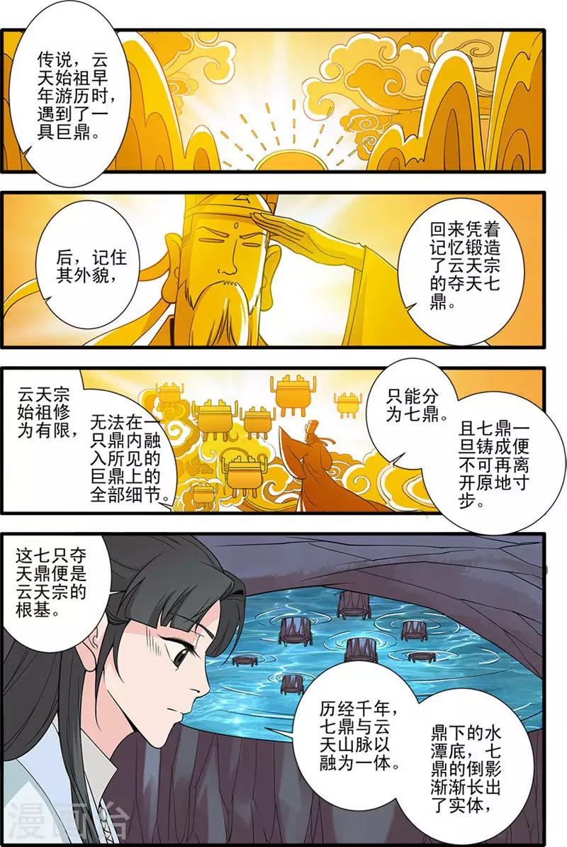 仙逆 - 第143話2 祭丹 - 1