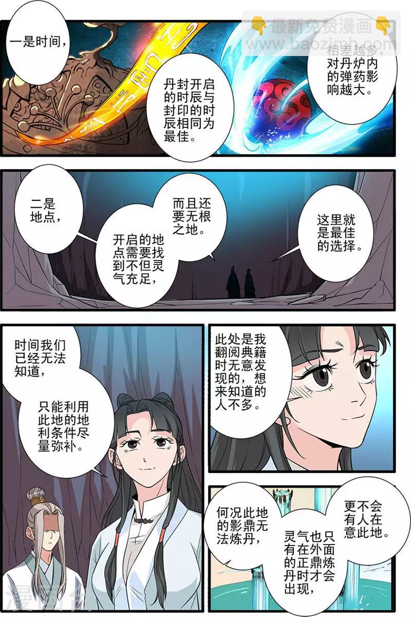 第143话2 祭丹-第304话