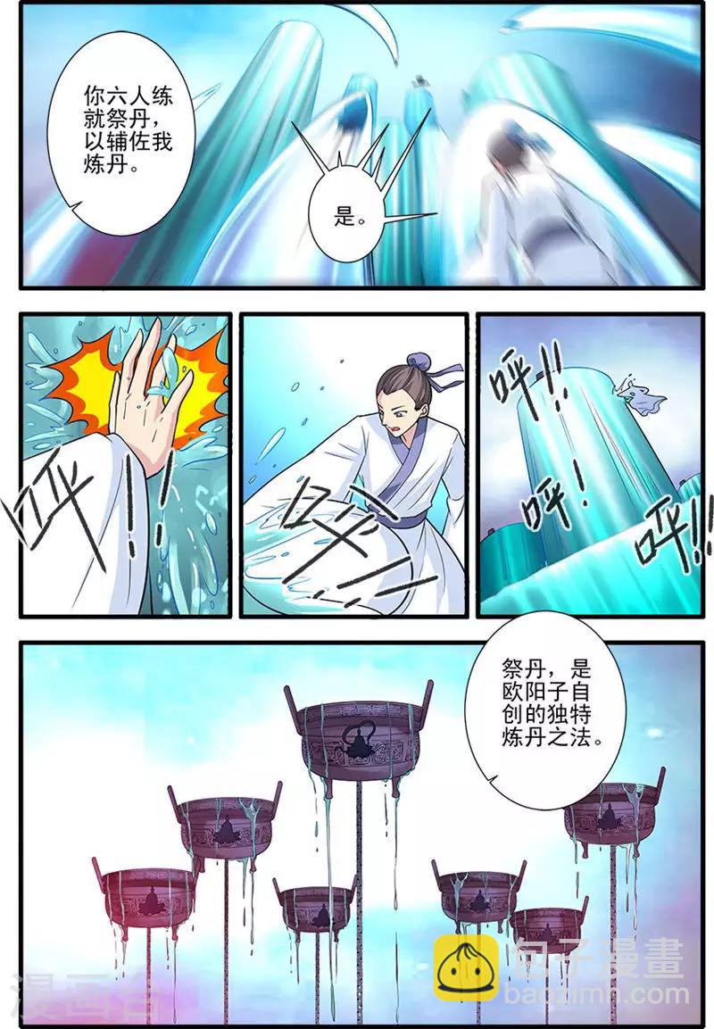 仙逆 - 第143話2 祭丹 - 1