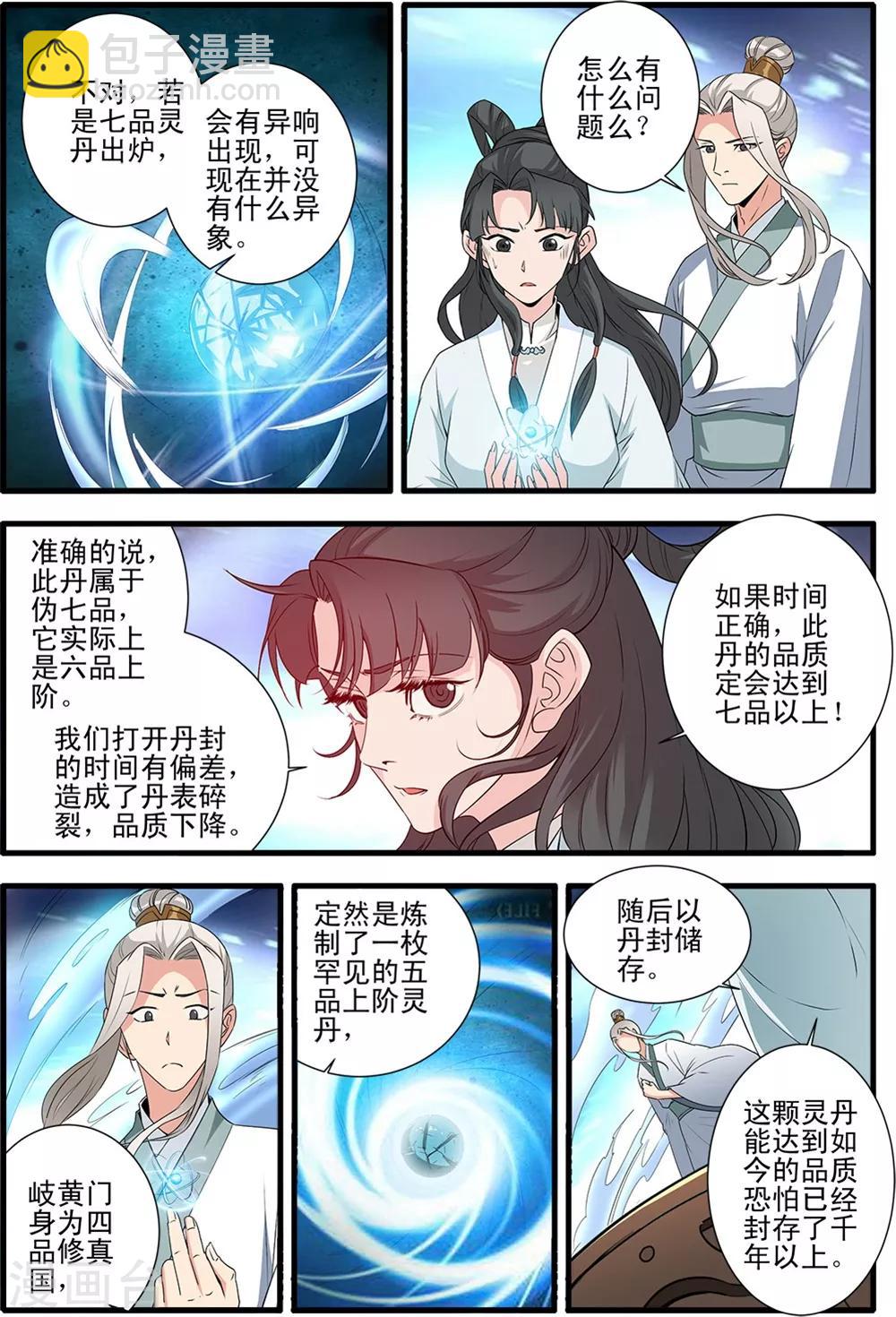 第144话1 结婴-第306话