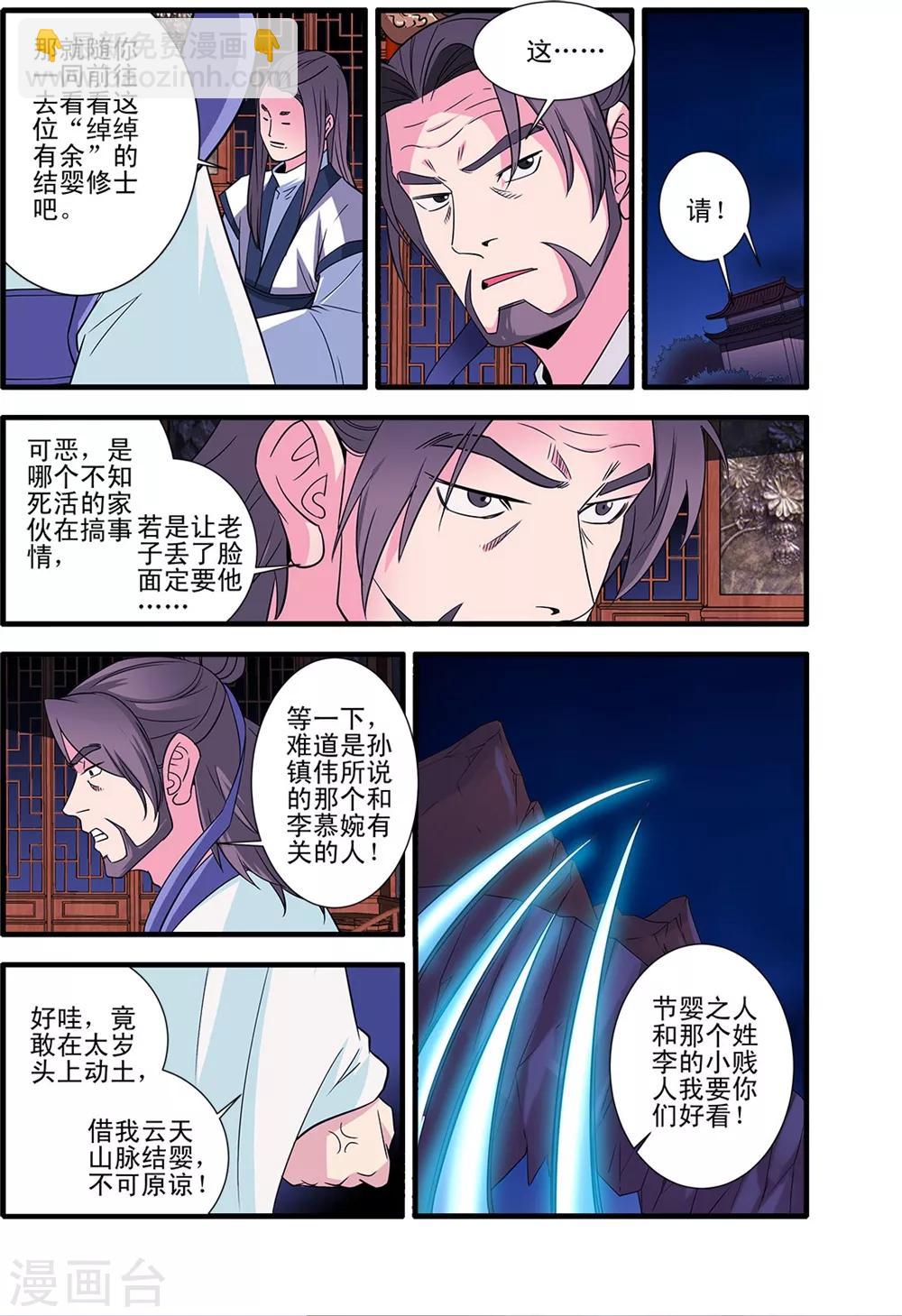 第144话3 结婴-第308话