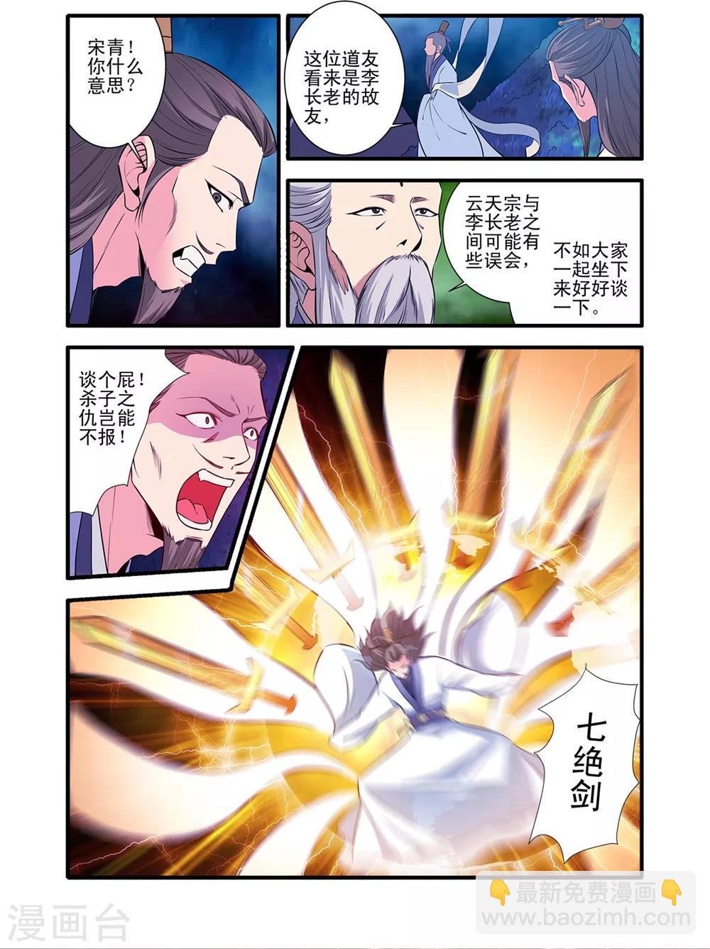 第145话2 云天宗巨变-第310话