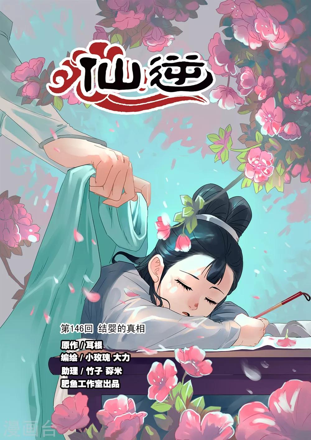 仙逆 - 第146话1 结婴的真相 - 1