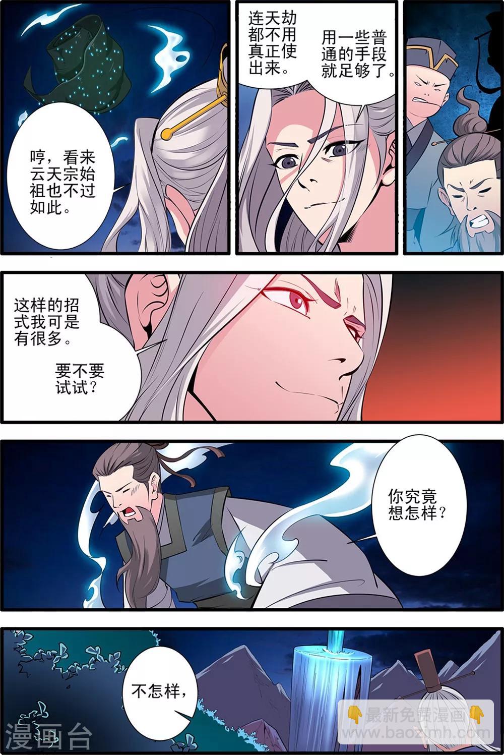 第146话1 结婴的真相-第312话