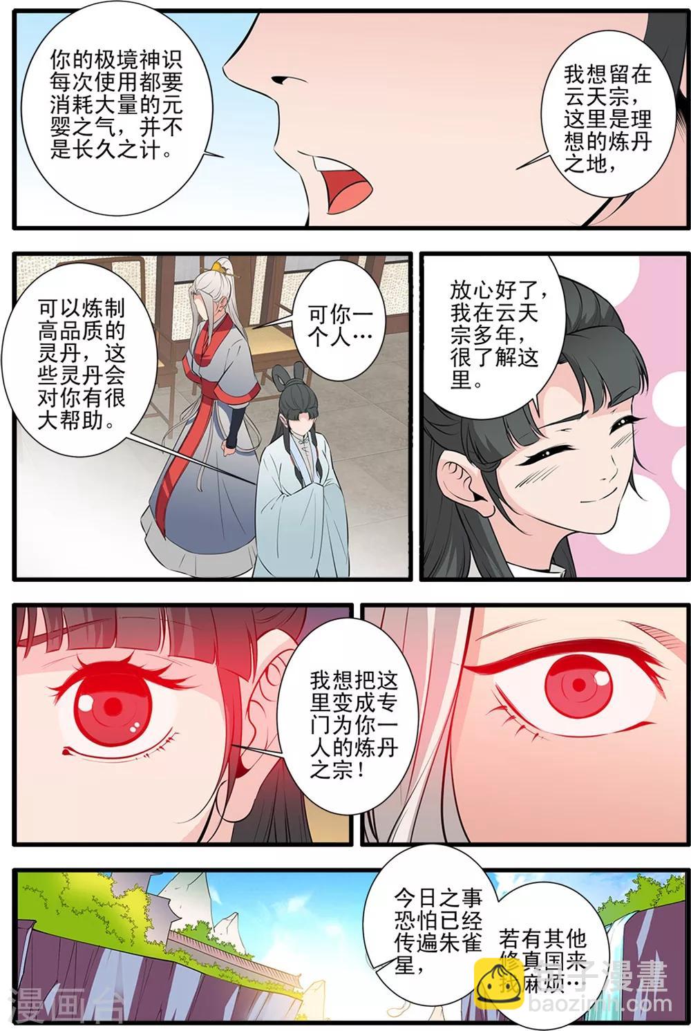 第146话3 结婴的真相-第314话