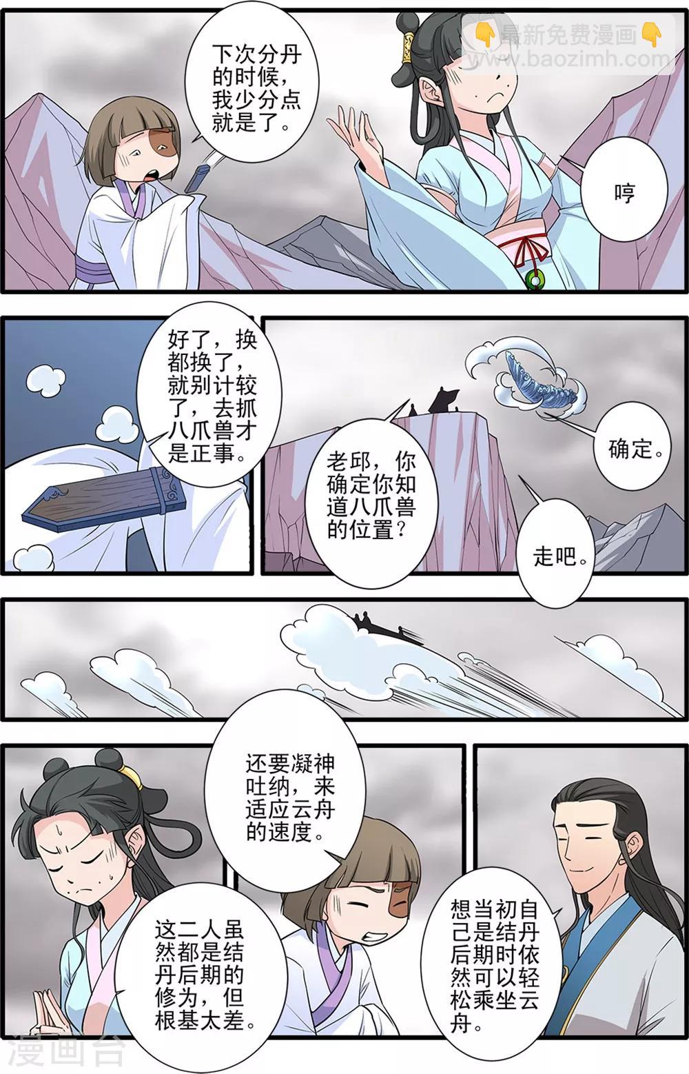 第147话2 离开楚国-第316话