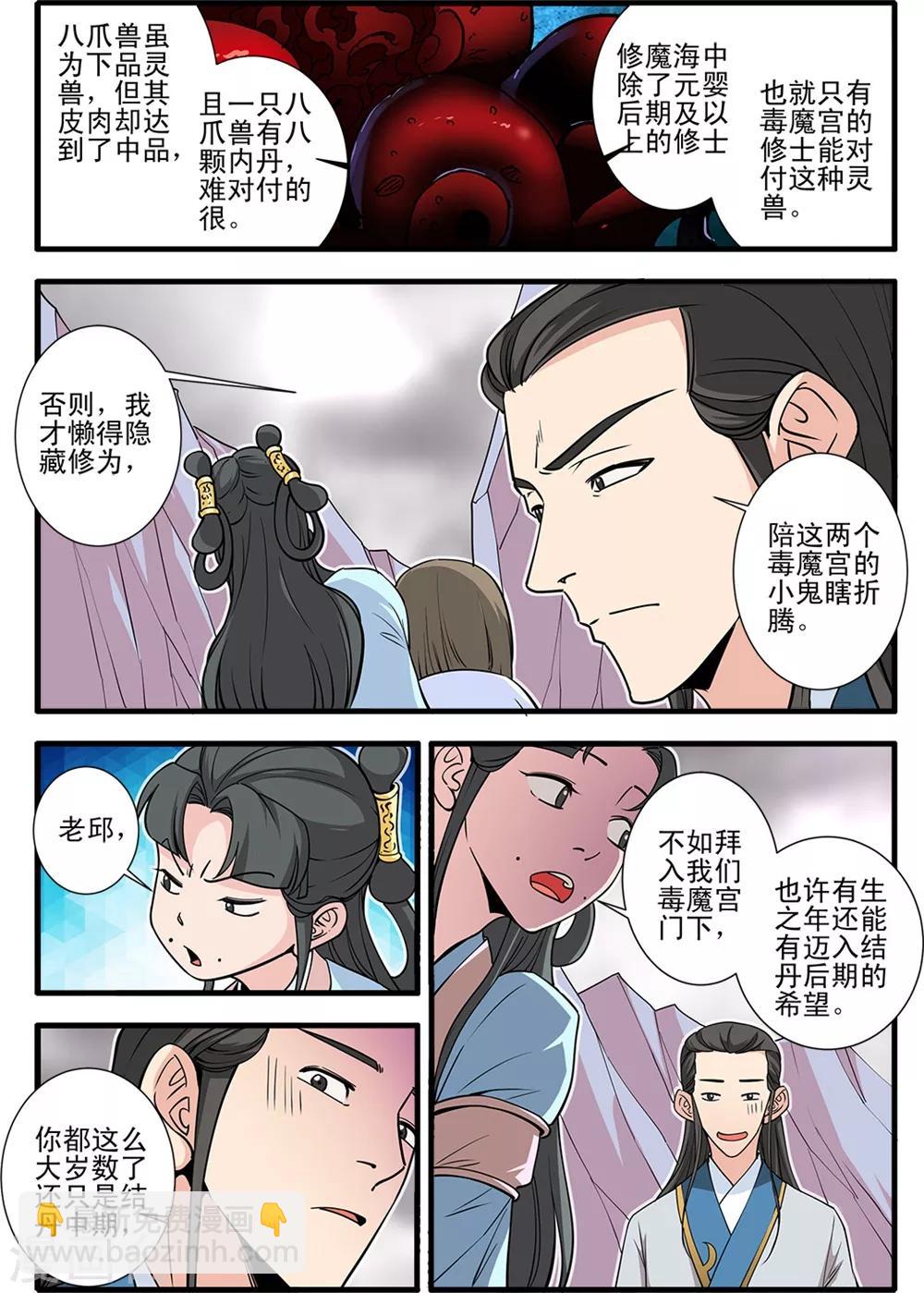 第147话2 离开楚国-第316话