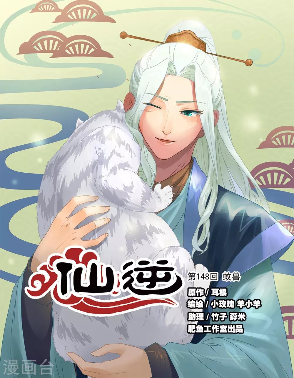 第148话1 蚊兽-第318话