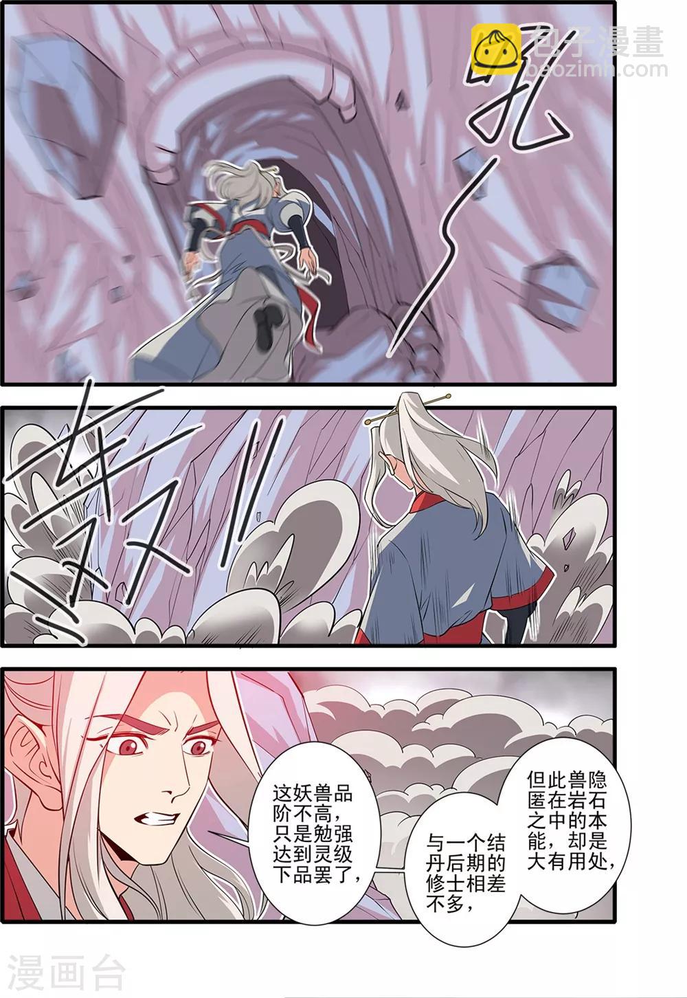 第148话1 蚊兽-第318话