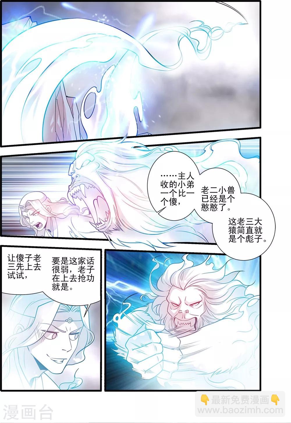 仙逆 - 第148話1 蚊獸 - 1