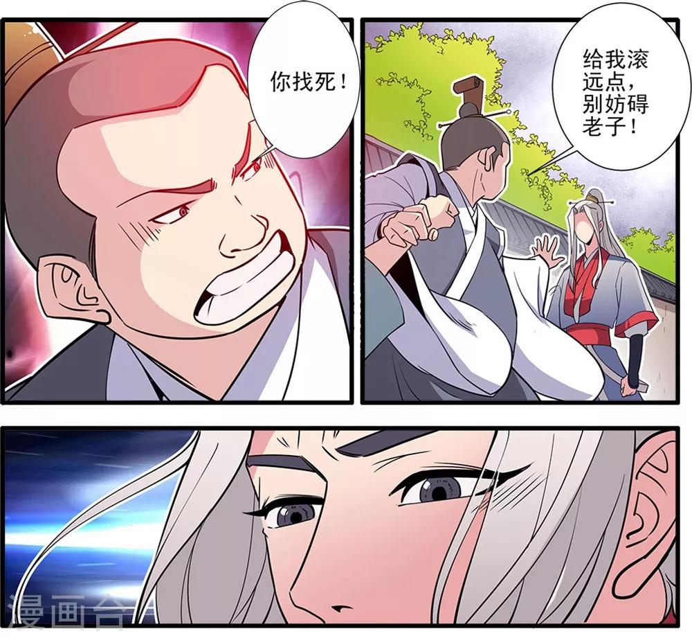 仙逆 - 第148話3 蚊獸 - 1