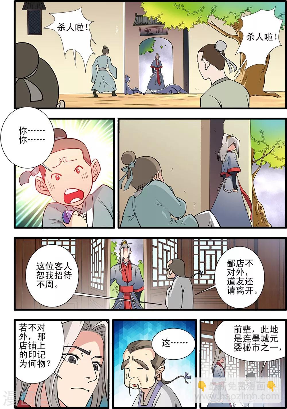 仙逆 - 第148話3 蚊獸 - 2