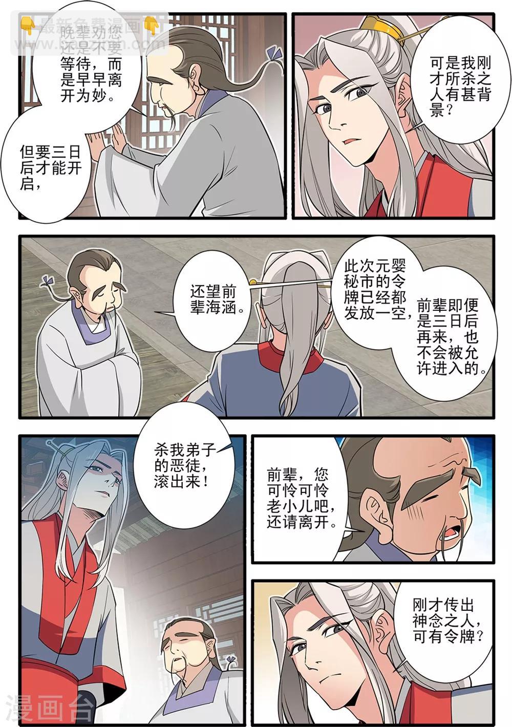 仙逆 - 第148話3 蚊獸 - 1