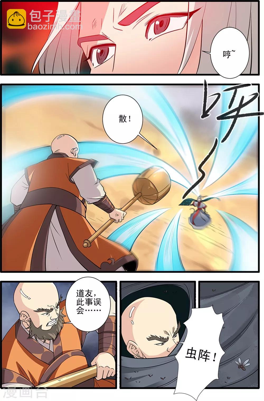 第148话3 蚊兽-第320话