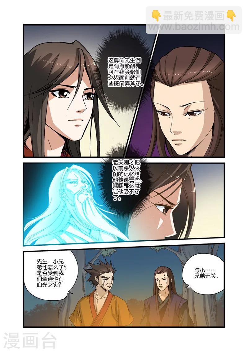 第32话 老朋友-第42话