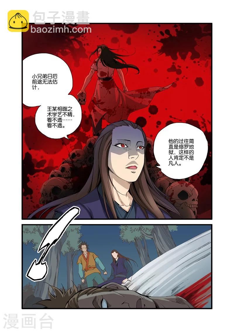 第32话 老朋友-第42话