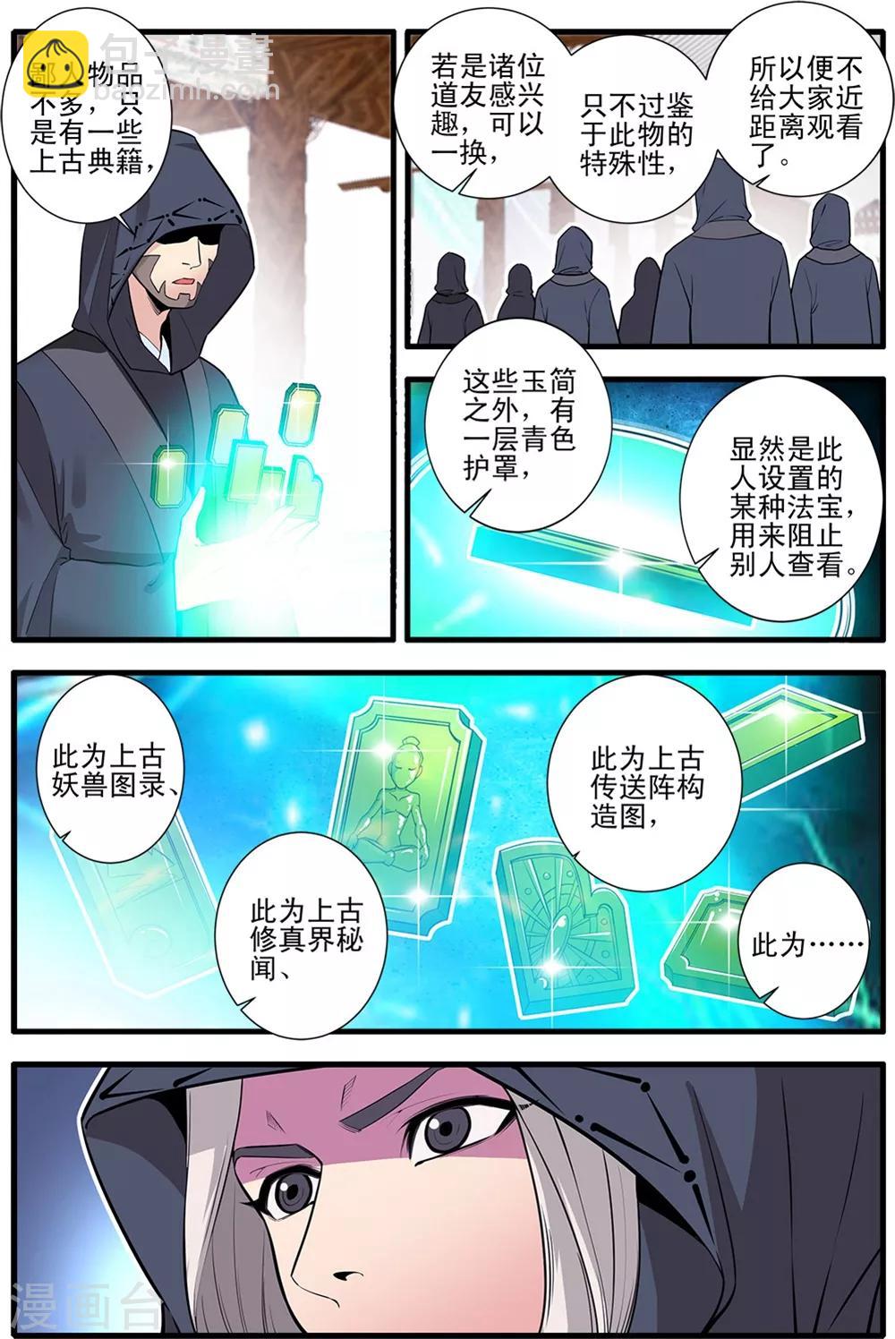 第149话2 秘市-第322话