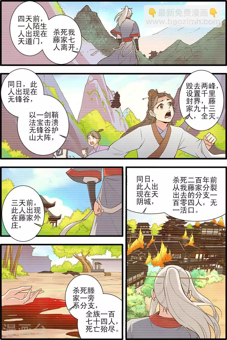 仙逆 - 第151話2 即墨老人 - 2