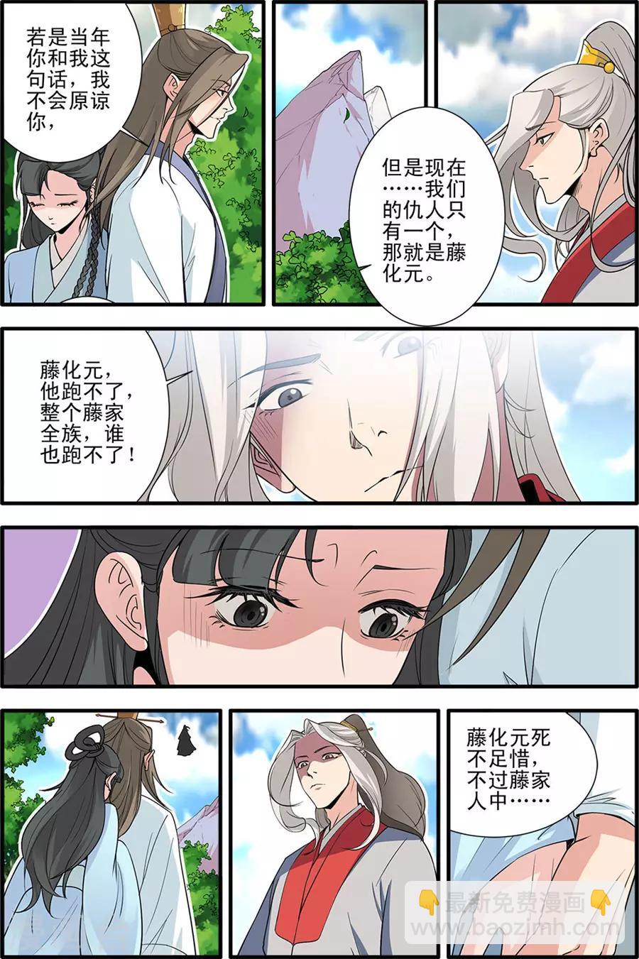 仙逆 - 第154話1 樸南子 - 2