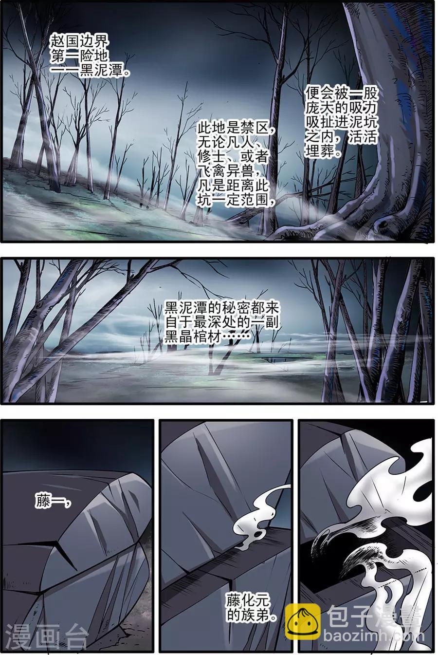 仙逆 - 第154話3 樸南子 - 2