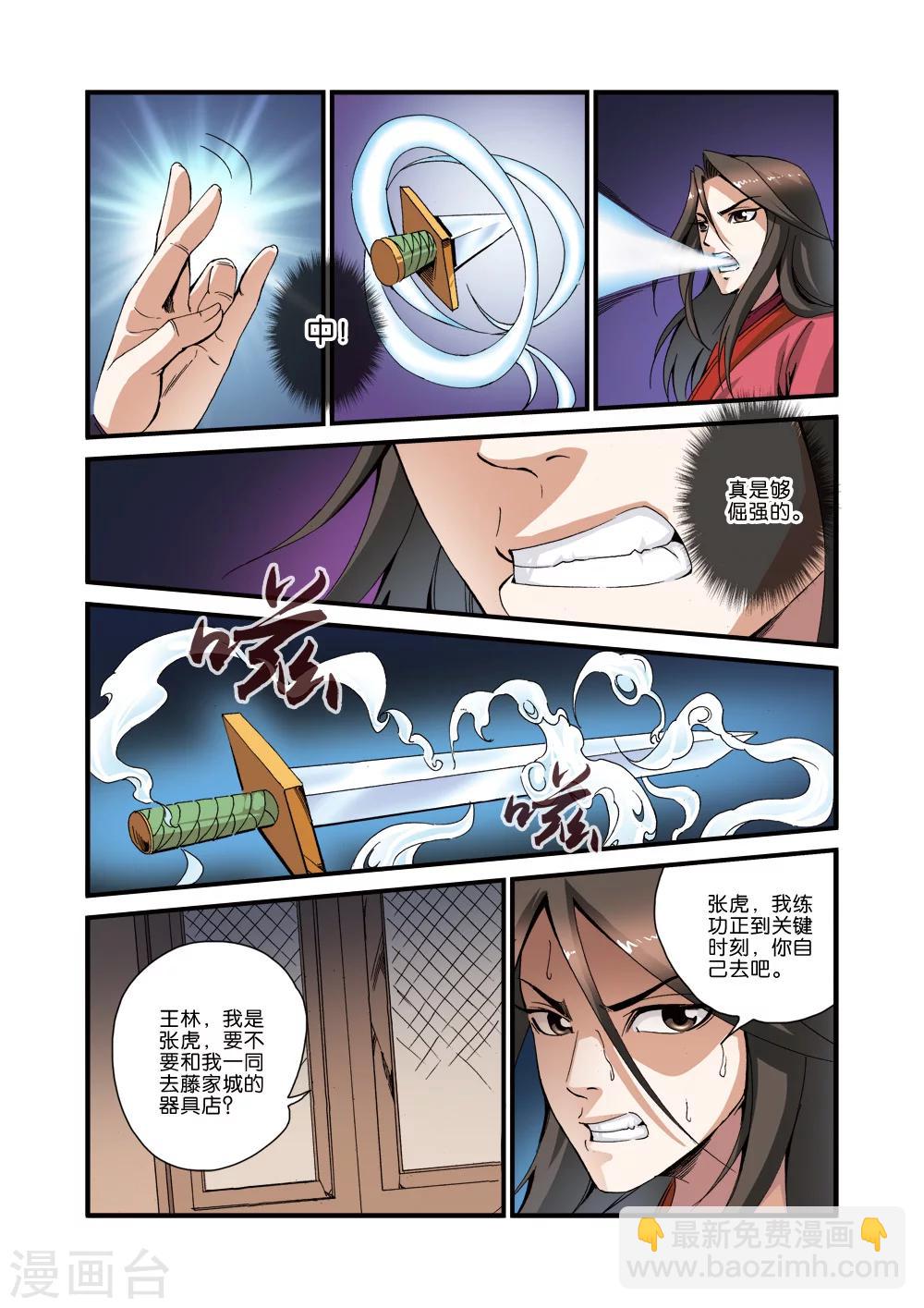 第34话 藤家城-第44话