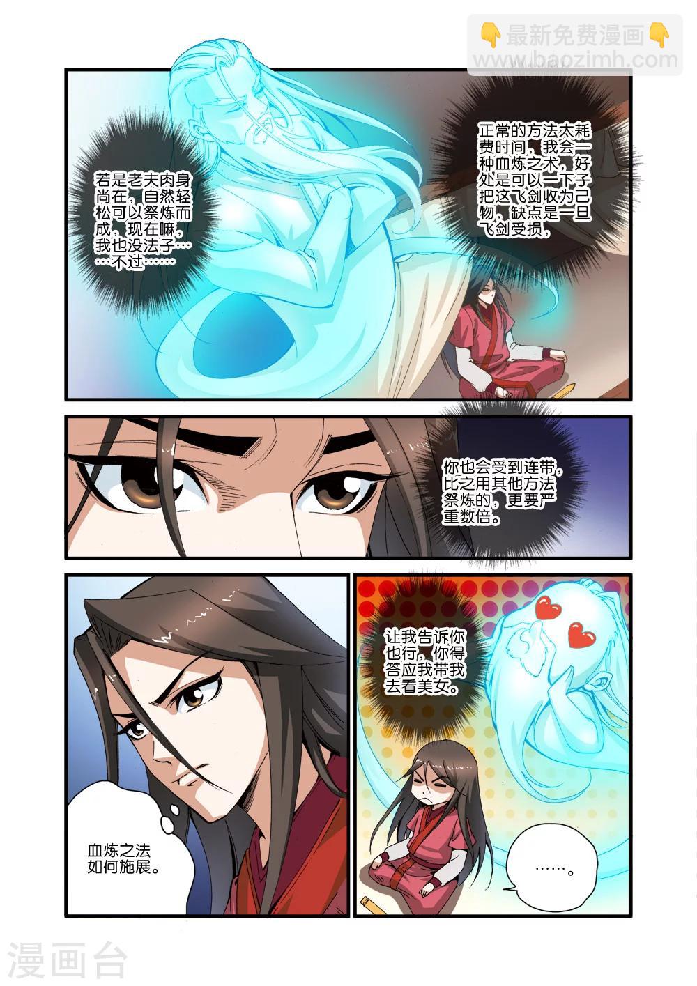 第34话 藤家城-第44话