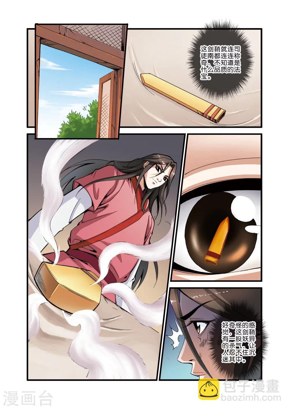 第34话 藤家城-第44话