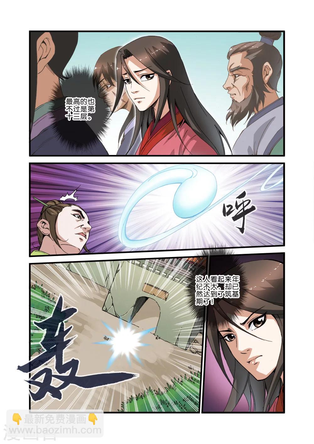 第34话 藤家城-第44话